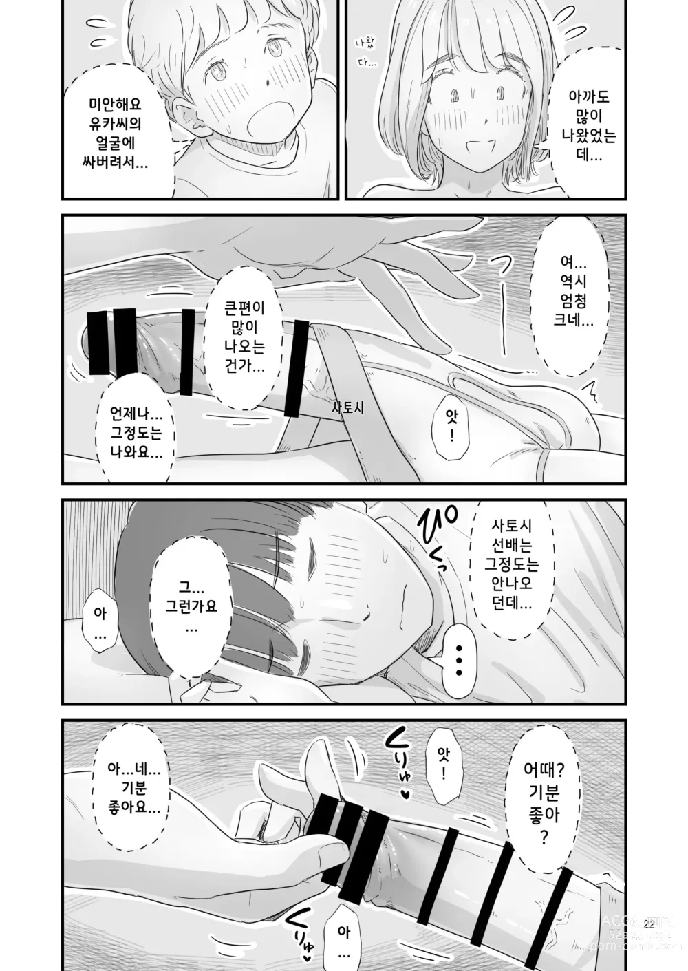 Page 22 of doujinshi 나의 소중한 그녀가 거근 쇼타인 사촌동생에게 뺴앗겨 버린다고!?