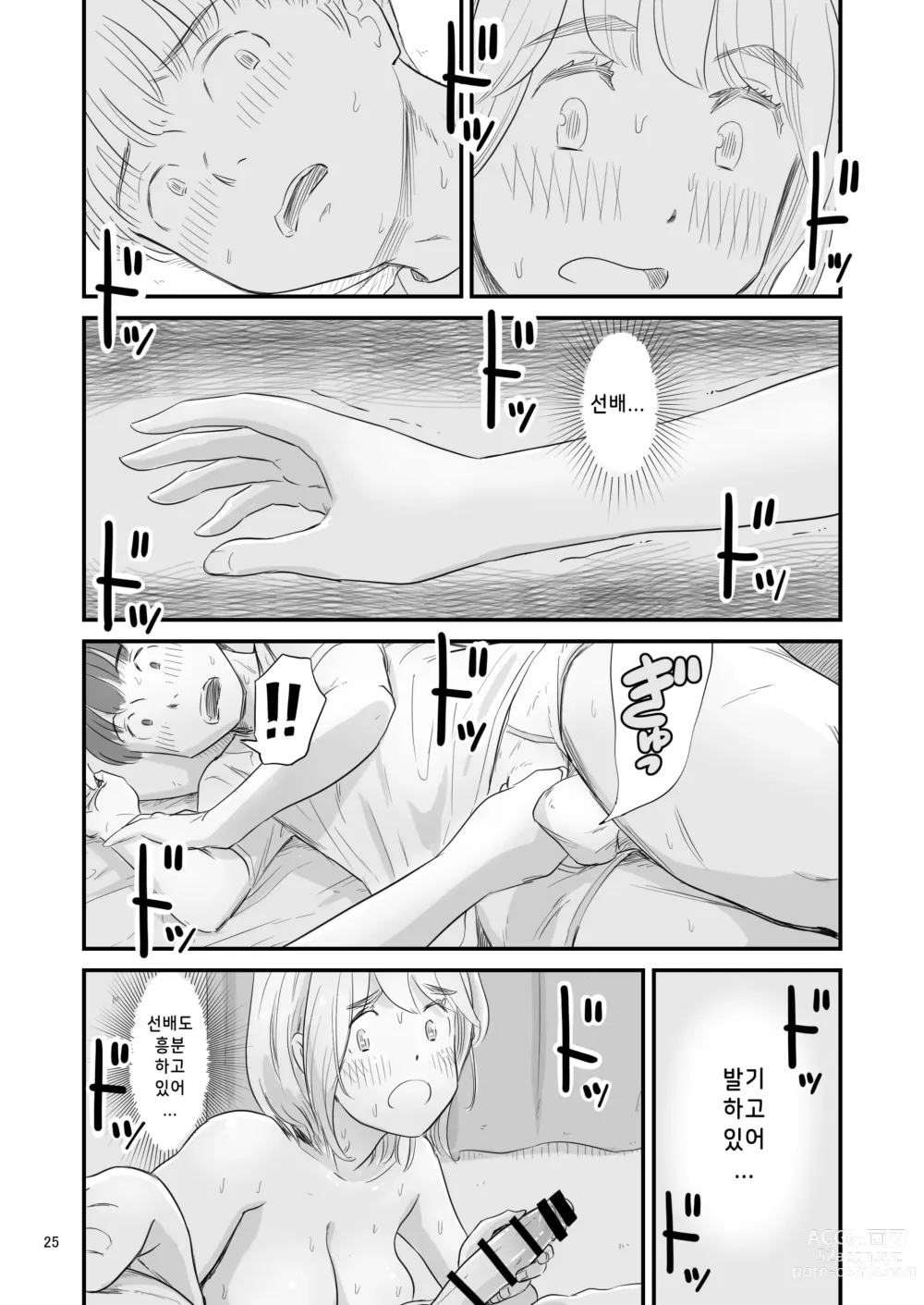 Page 25 of doujinshi 나의 소중한 그녀가 거근 쇼타인 사촌동생에게 뺴앗겨 버린다고!?