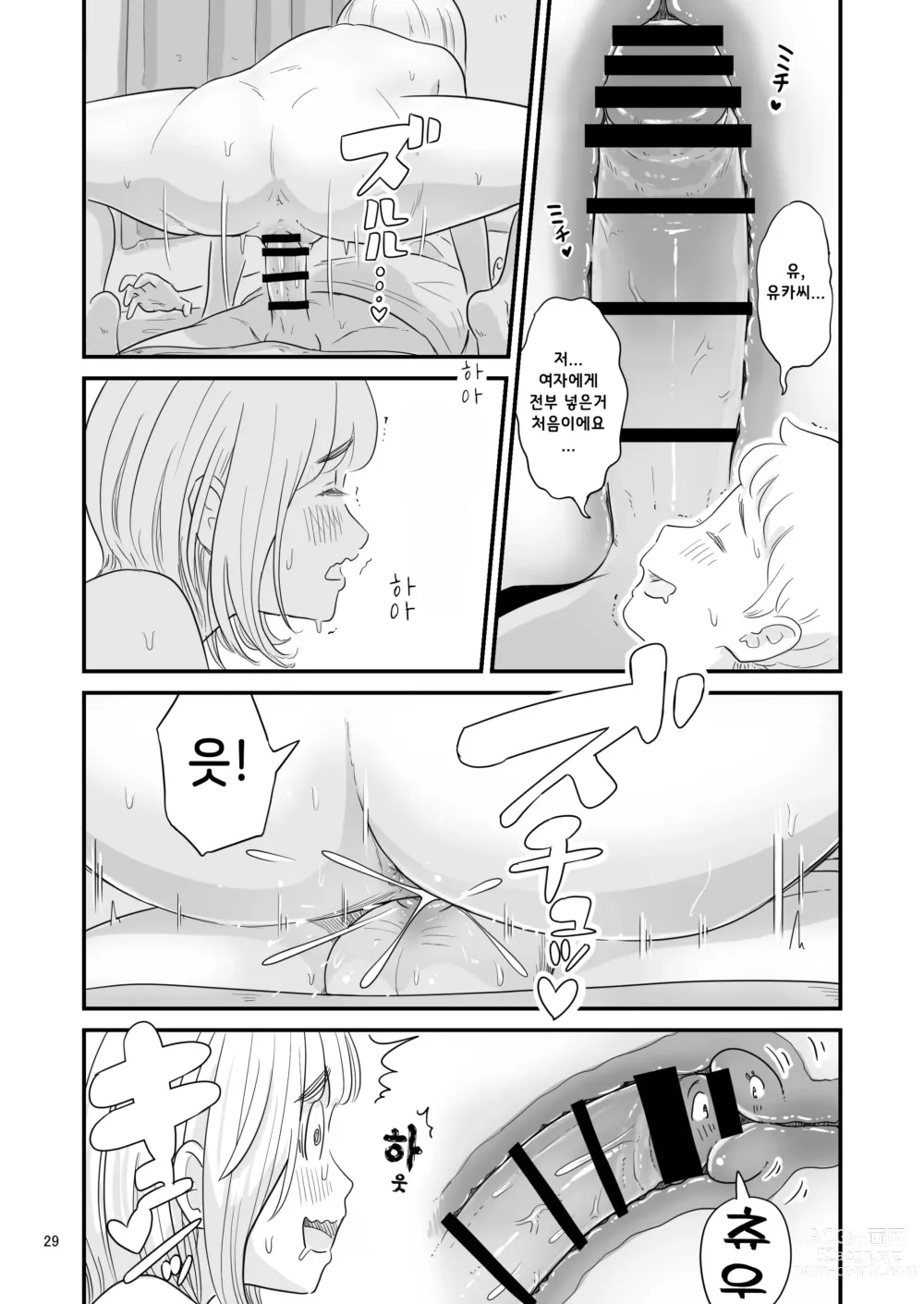 Page 29 of doujinshi 나의 소중한 그녀가 거근 쇼타인 사촌동생에게 뺴앗겨 버린다고!?