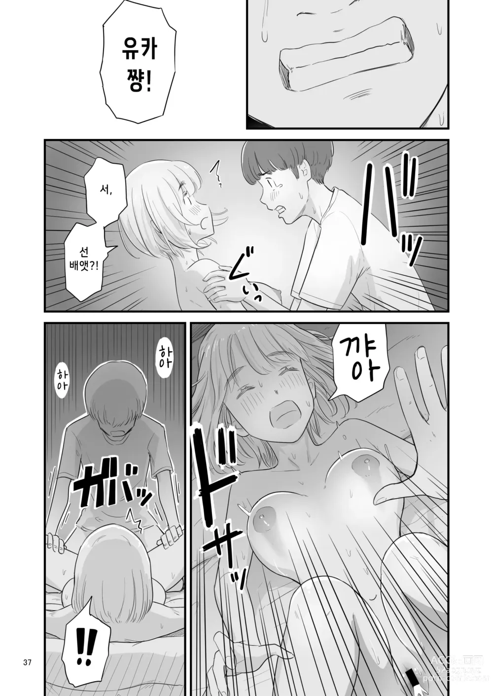 Page 37 of doujinshi 나의 소중한 그녀가 거근 쇼타인 사촌동생에게 뺴앗겨 버린다고!?