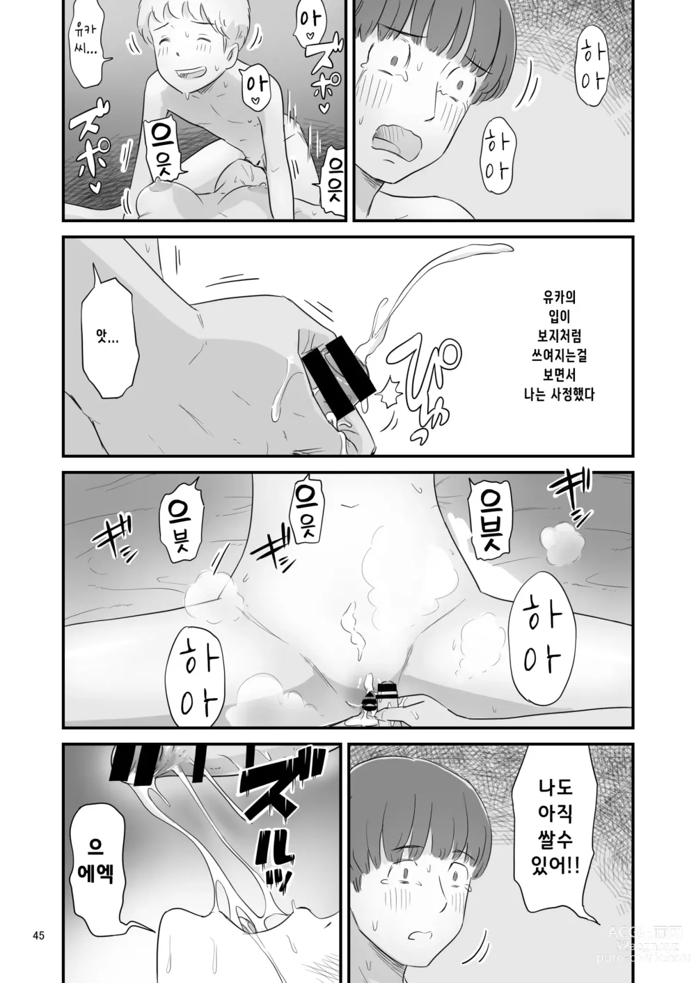 Page 45 of doujinshi 나의 소중한 그녀가 거근 쇼타인 사촌동생에게 뺴앗겨 버린다고!?