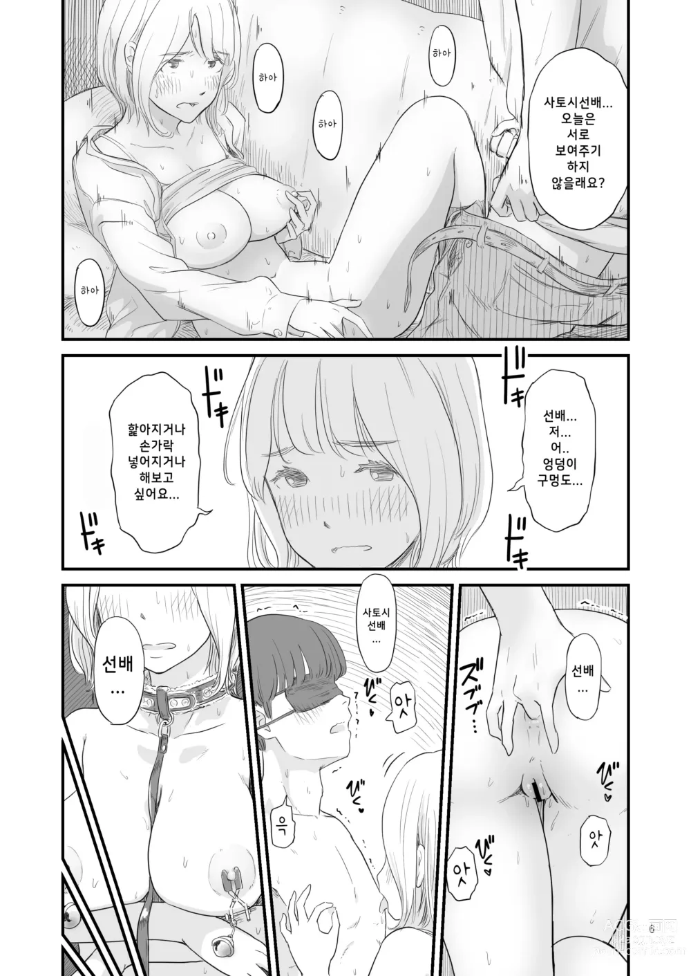 Page 6 of doujinshi 나의 소중한 그녀가 거근 쇼타인 사촌동생에게 뺴앗겨 버린다고!?