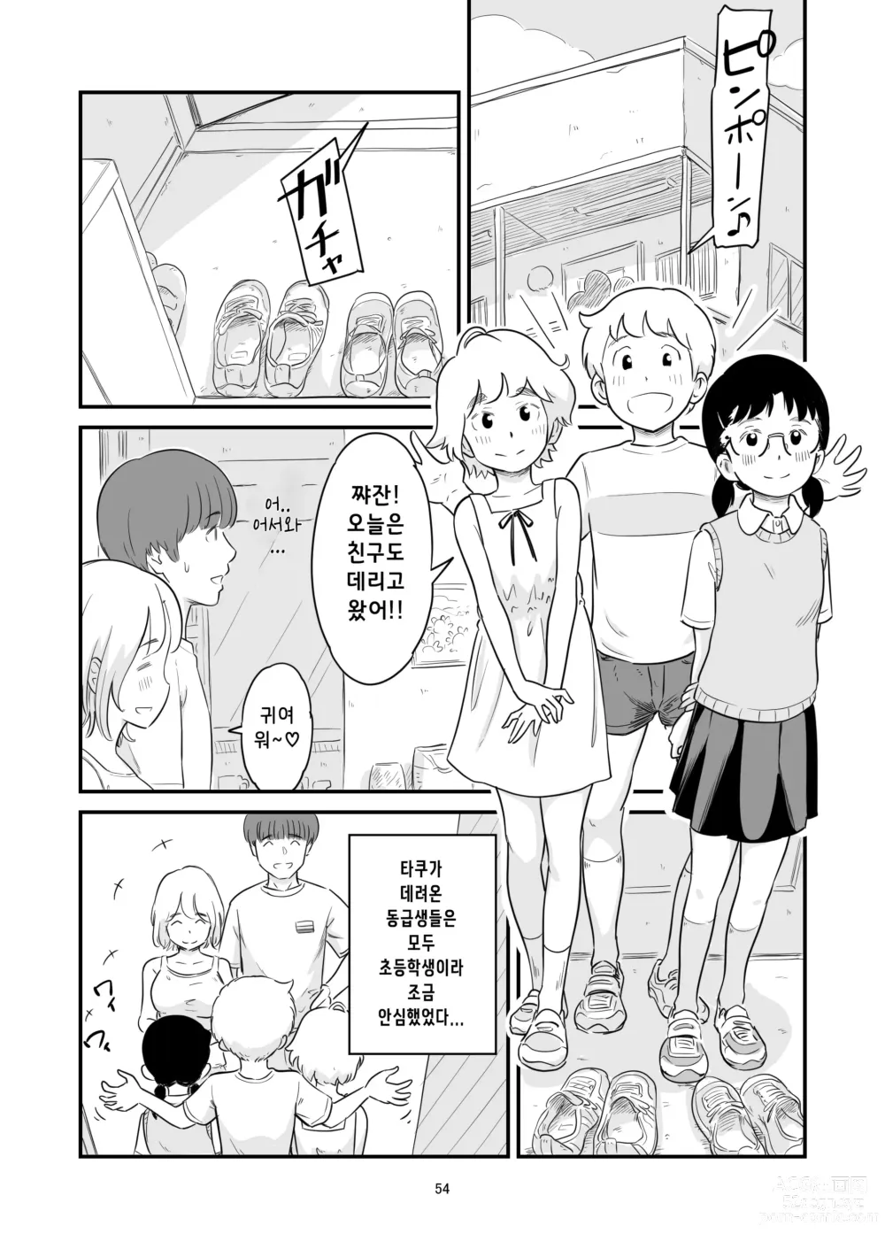 Page 52 of doujinshi 나의 소중한 그녀가 거근 쇼타인 사촌동생에게 뺴앗겨 버린다고!?