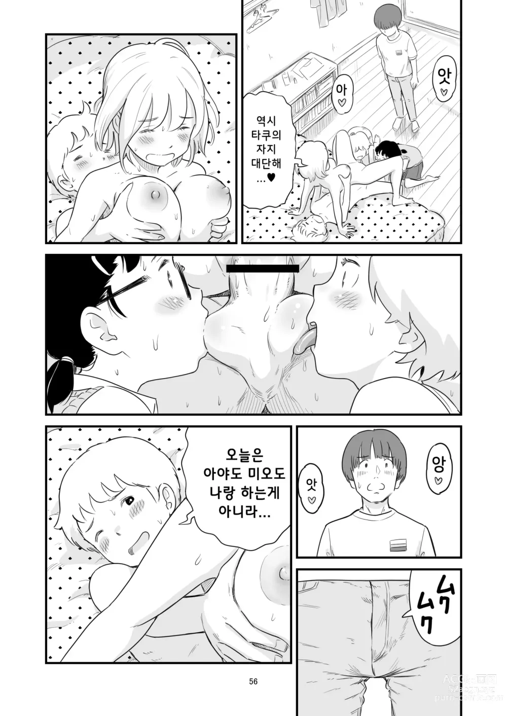 Page 54 of doujinshi 나의 소중한 그녀가 거근 쇼타인 사촌동생에게 뺴앗겨 버린다고!?