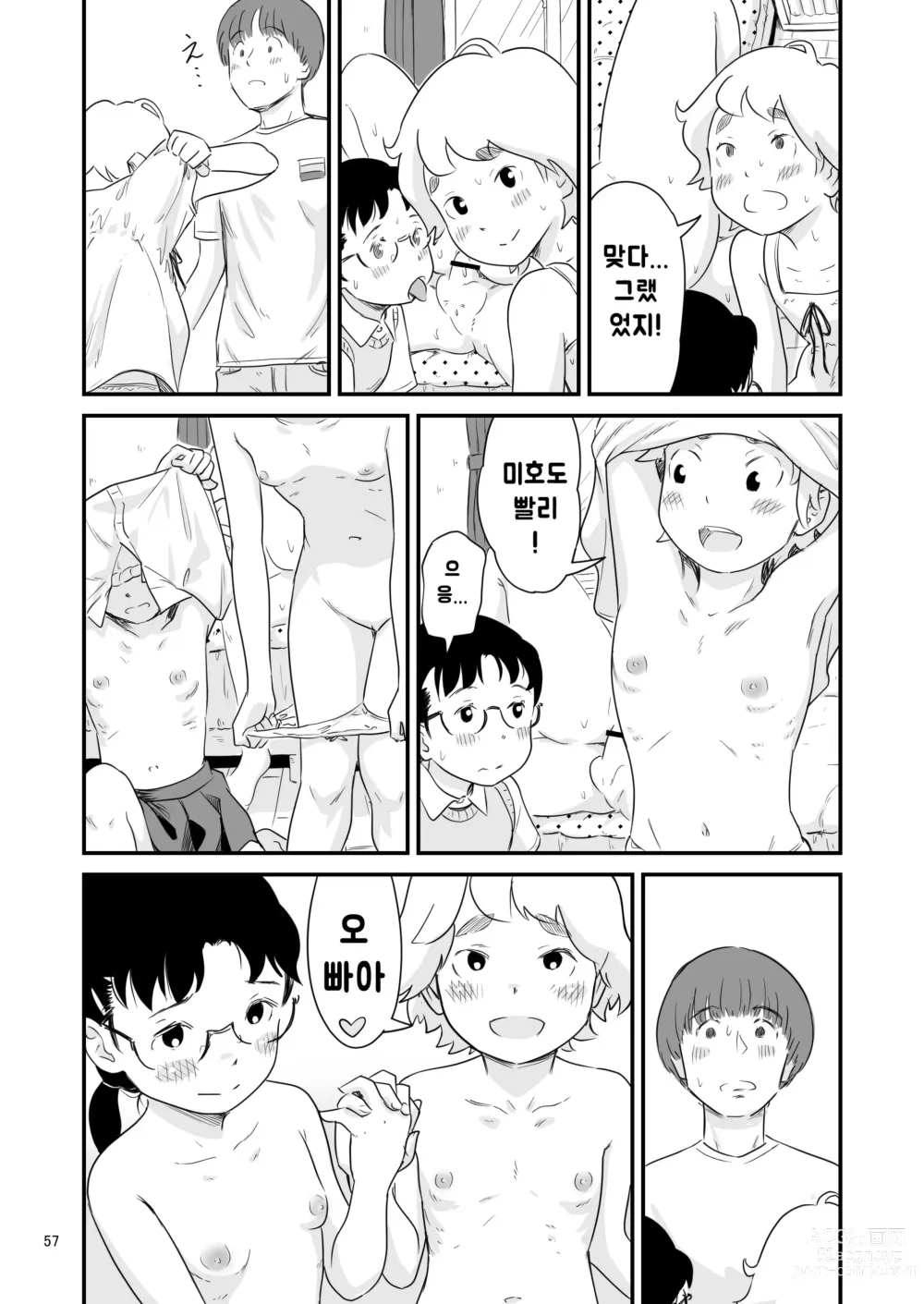 Page 55 of doujinshi 나의 소중한 그녀가 거근 쇼타인 사촌동생에게 뺴앗겨 버린다고!?