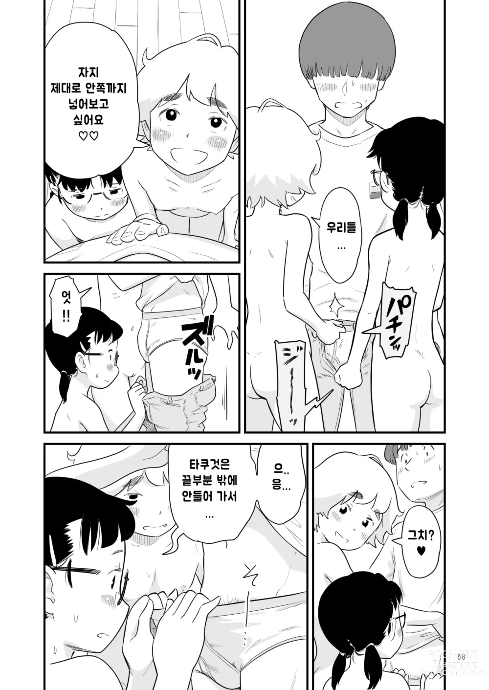 Page 56 of doujinshi 나의 소중한 그녀가 거근 쇼타인 사촌동생에게 뺴앗겨 버린다고!?