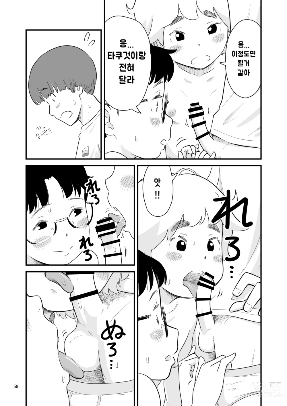 Page 57 of doujinshi 나의 소중한 그녀가 거근 쇼타인 사촌동생에게 뺴앗겨 버린다고!?