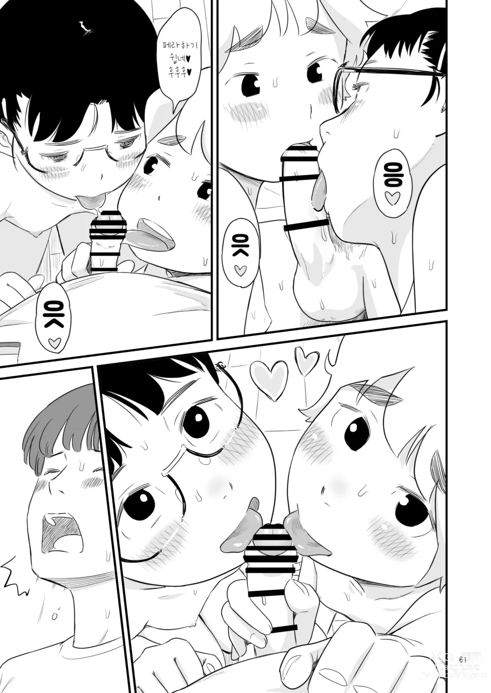 Page 59 of doujinshi 나의 소중한 그녀가 거근 쇼타인 사촌동생에게 뺴앗겨 버린다고!?