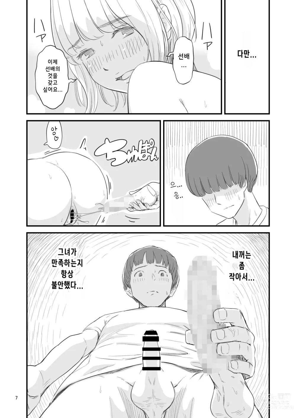 Page 7 of doujinshi 나의 소중한 그녀가 거근 쇼타인 사촌동생에게 뺴앗겨 버린다고!?