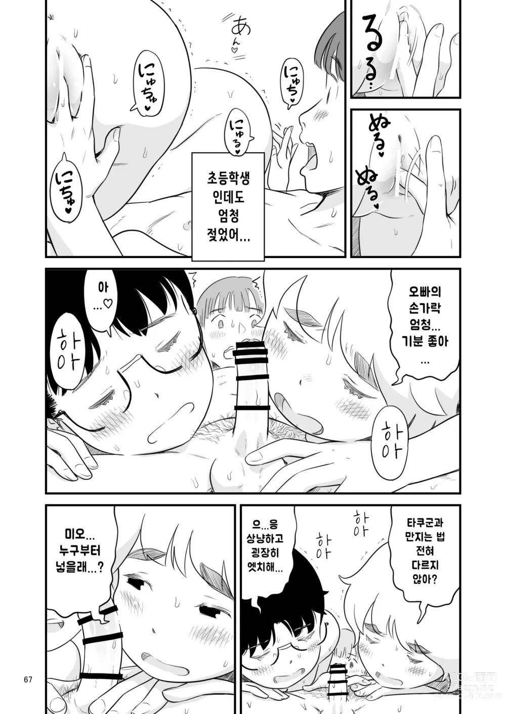 Page 65 of doujinshi 나의 소중한 그녀가 거근 쇼타인 사촌동생에게 뺴앗겨 버린다고!?