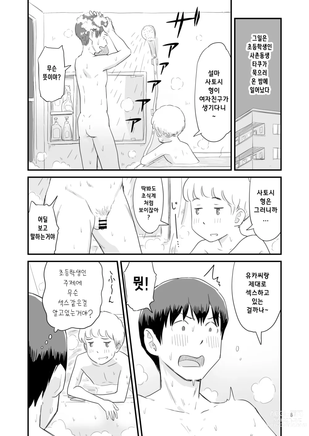 Page 8 of doujinshi 나의 소중한 그녀가 거근 쇼타인 사촌동생에게 뺴앗겨 버린다고!?