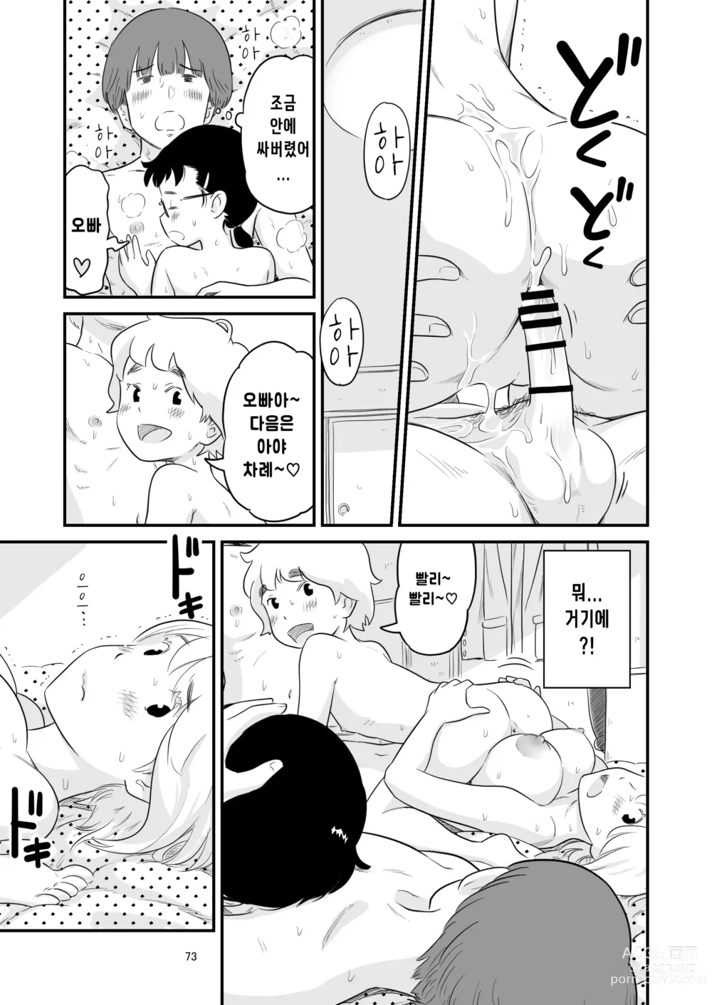 Page 71 of doujinshi 나의 소중한 그녀가 거근 쇼타인 사촌동생에게 뺴앗겨 버린다고!?