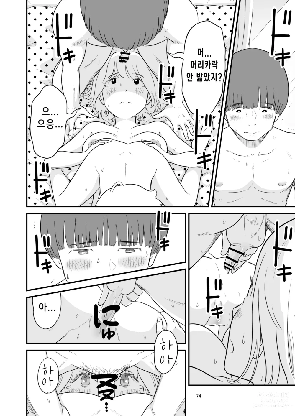 Page 72 of doujinshi 나의 소중한 그녀가 거근 쇼타인 사촌동생에게 뺴앗겨 버린다고!?