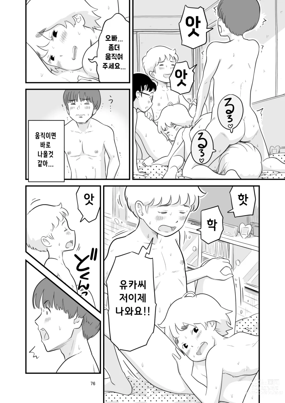 Page 74 of doujinshi 나의 소중한 그녀가 거근 쇼타인 사촌동생에게 뺴앗겨 버린다고!?