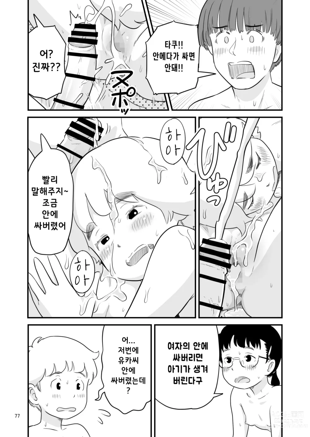 Page 75 of doujinshi 나의 소중한 그녀가 거근 쇼타인 사촌동생에게 뺴앗겨 버린다고!?