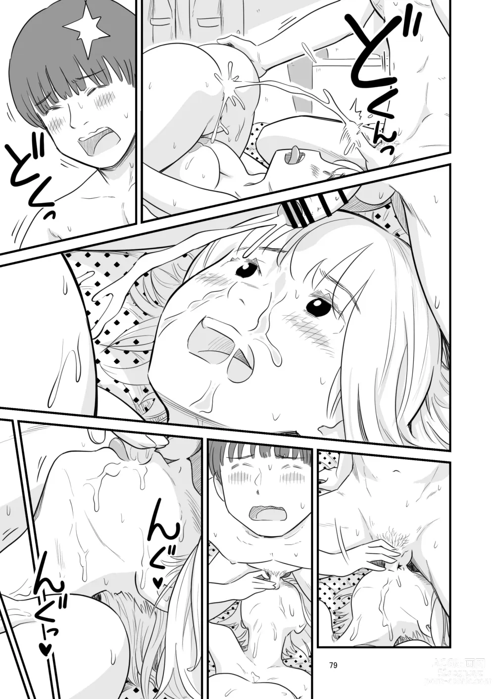 Page 77 of doujinshi 나의 소중한 그녀가 거근 쇼타인 사촌동생에게 뺴앗겨 버린다고!?