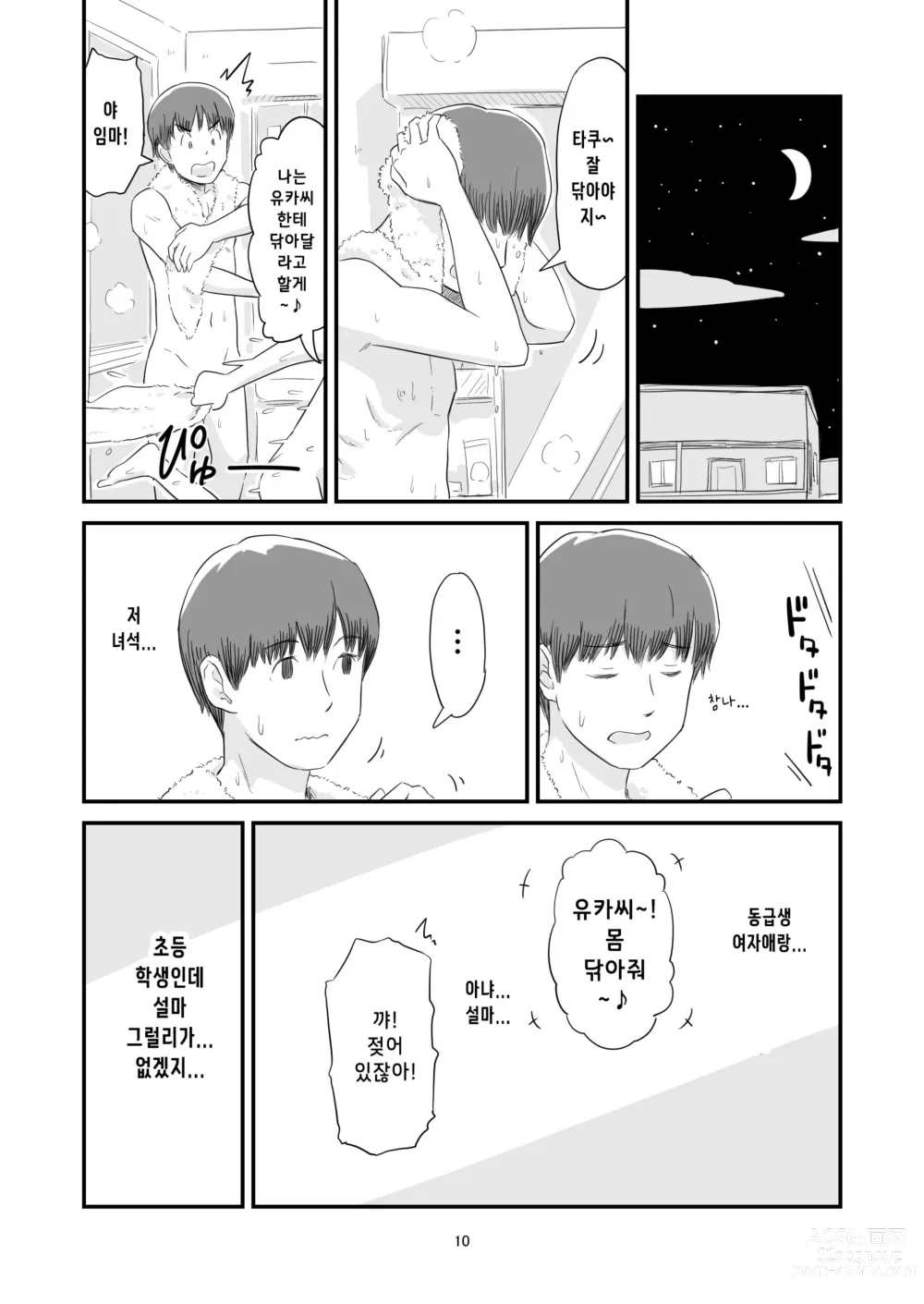 Page 10 of doujinshi 나의 소중한 그녀가 거근 쇼타인 사촌동생에게 뺴앗겨 버린다고!?