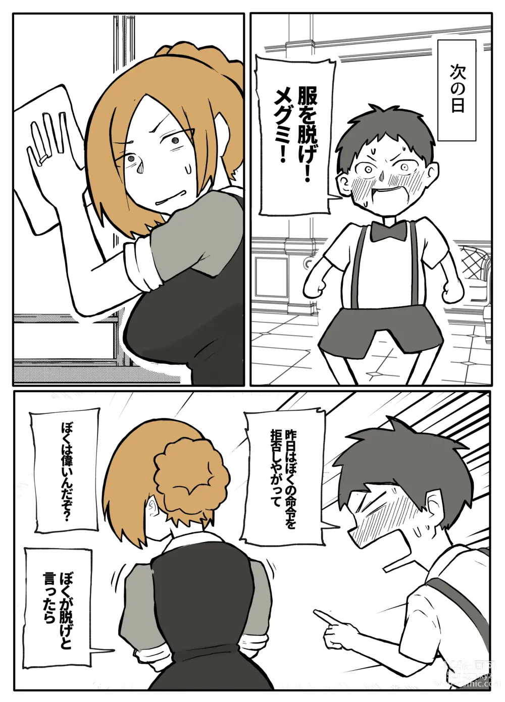 Page 11 of doujinshi ぼっちゃまと人妻メイド