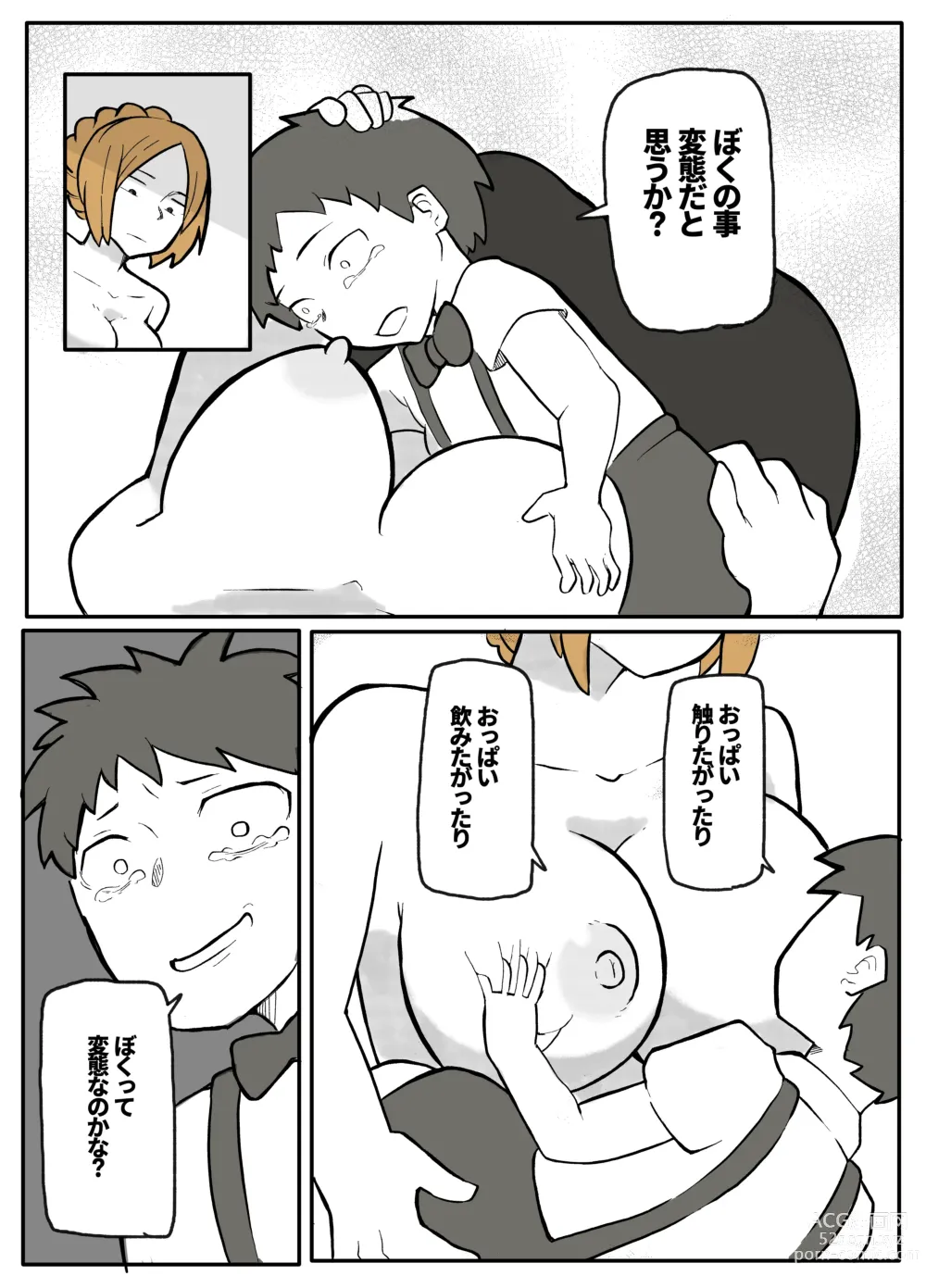 Page 22 of doujinshi ぼっちゃまと人妻メイド