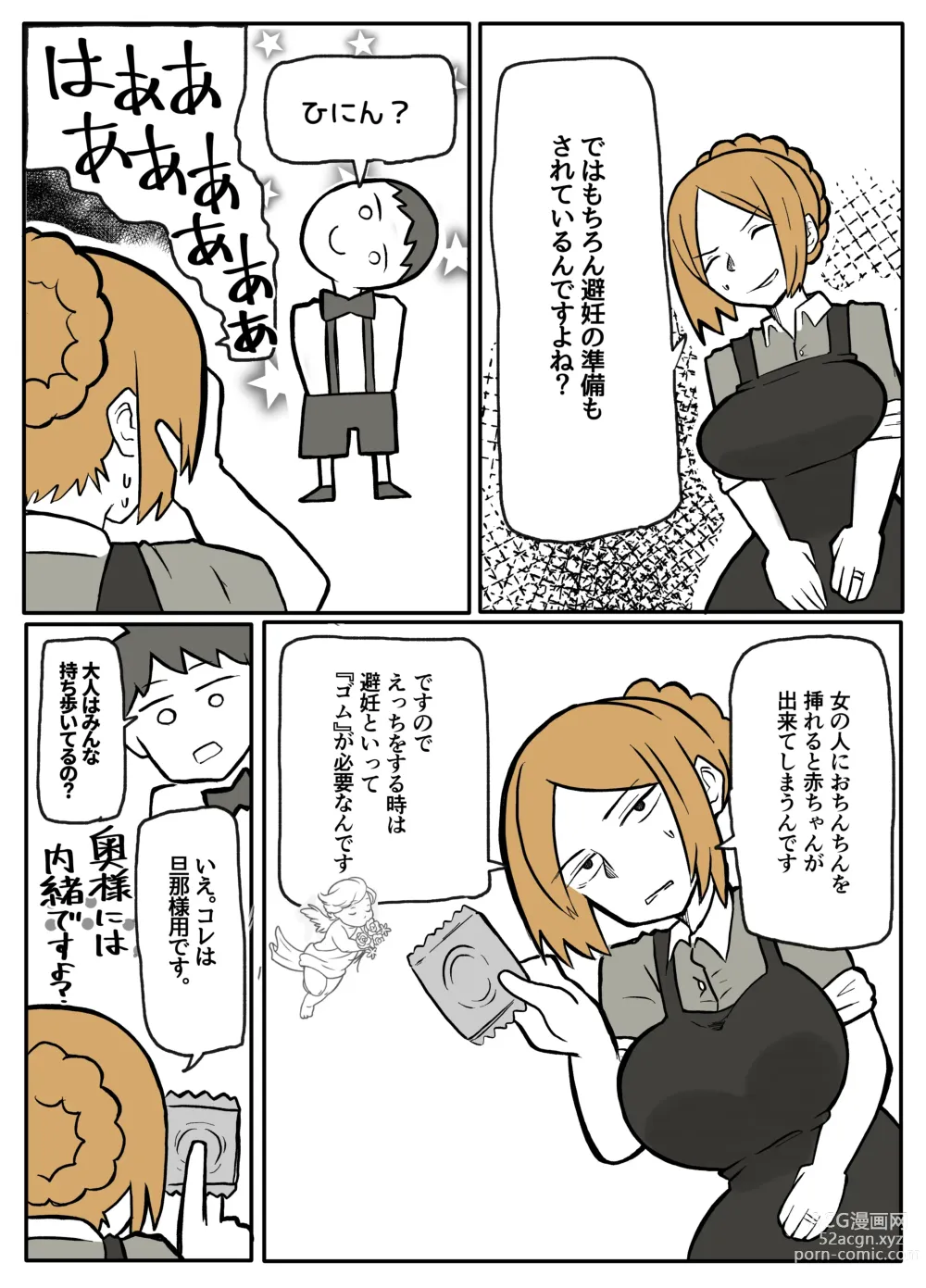 Page 27 of doujinshi ぼっちゃまと人妻メイド