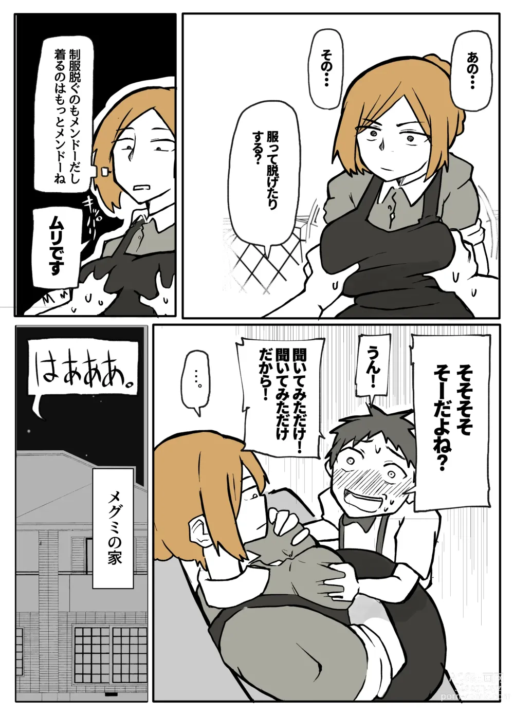 Page 9 of doujinshi ぼっちゃまと人妻メイド