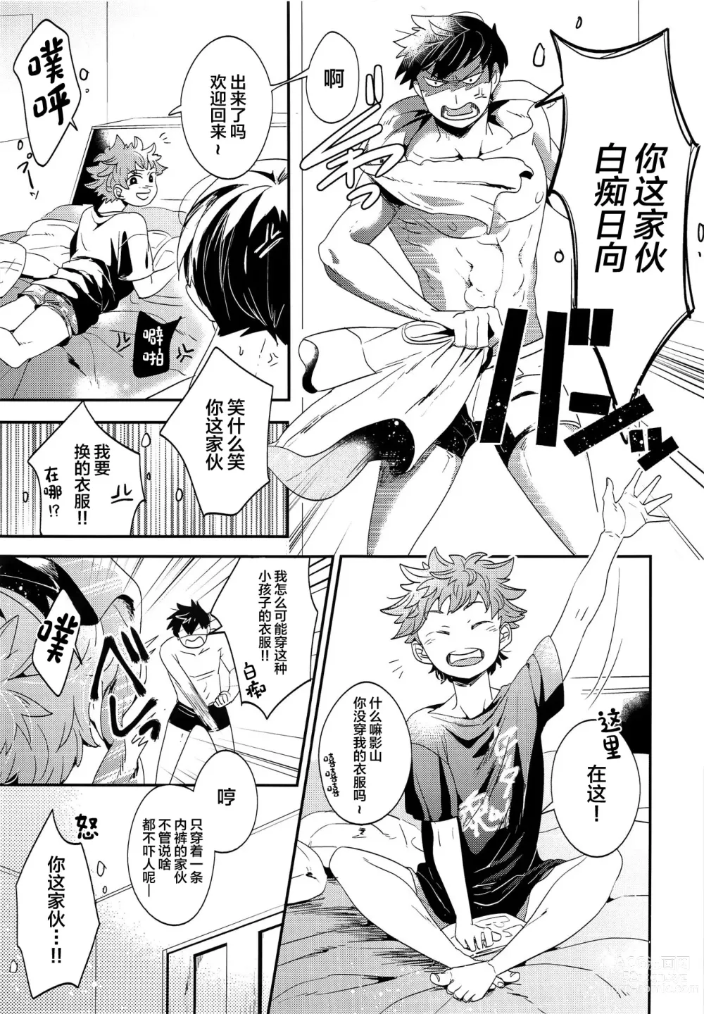 Page 6 of doujinshi Zenbu Marugoto Ore no Mono