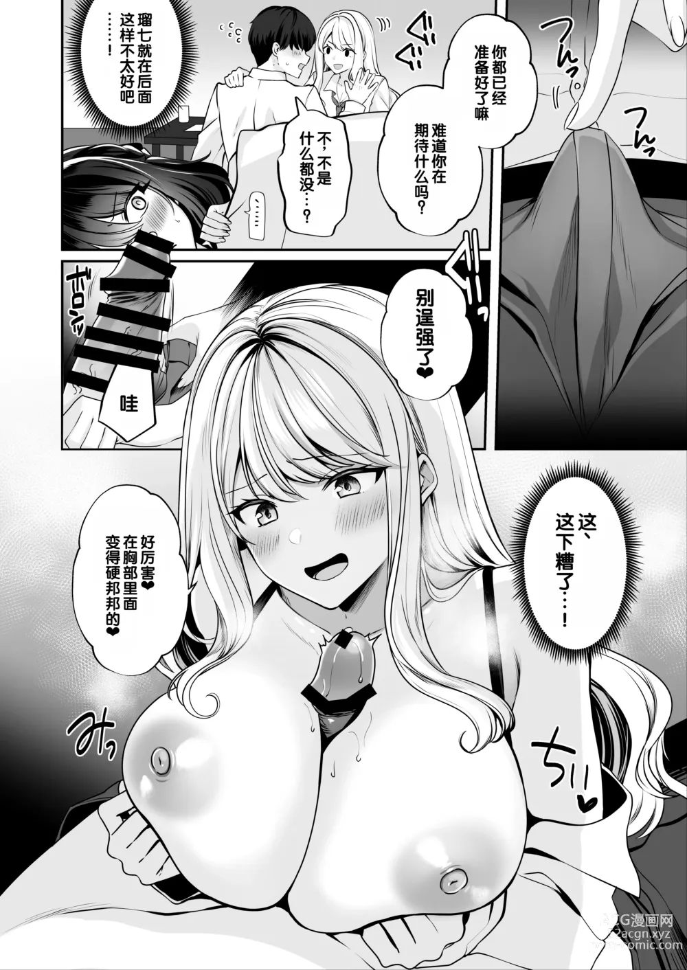 Page 27 of doujinshi Saikai shita Osananajimi to Nagare de 3P Shichau Hanashi