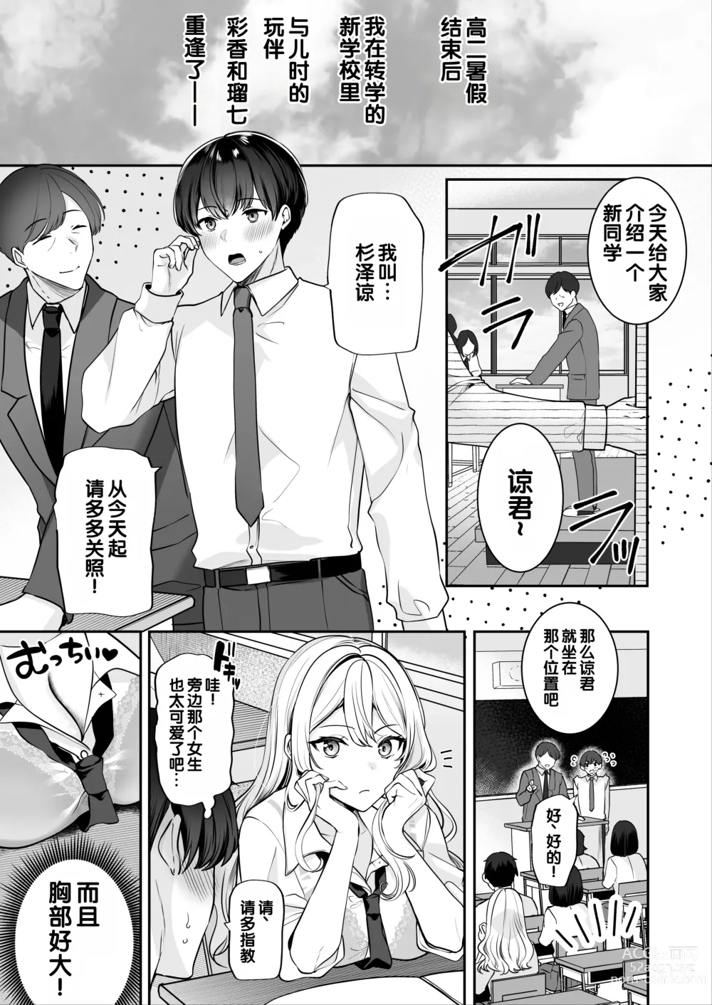 Page 4 of doujinshi Saikai shita Osananajimi to Nagare de 3P Shichau Hanashi