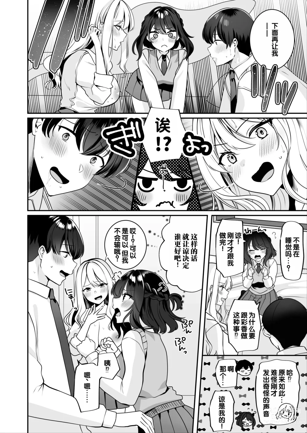 Page 31 of doujinshi Saikai shita Osananajimi to Nagare de 3P Shichau Hanashi