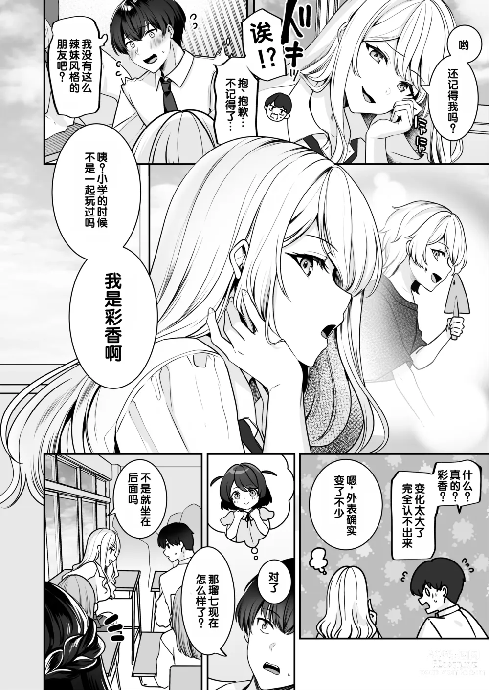 Page 5 of doujinshi Saikai shita Osananajimi to Nagare de 3P Shichau Hanashi