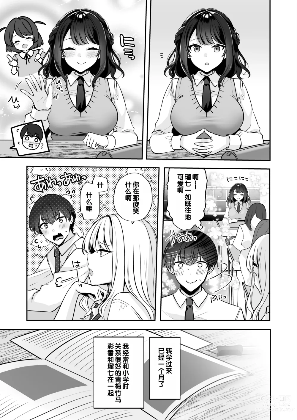 Page 6 of doujinshi Saikai shita Osananajimi to Nagare de 3P Shichau Hanashi