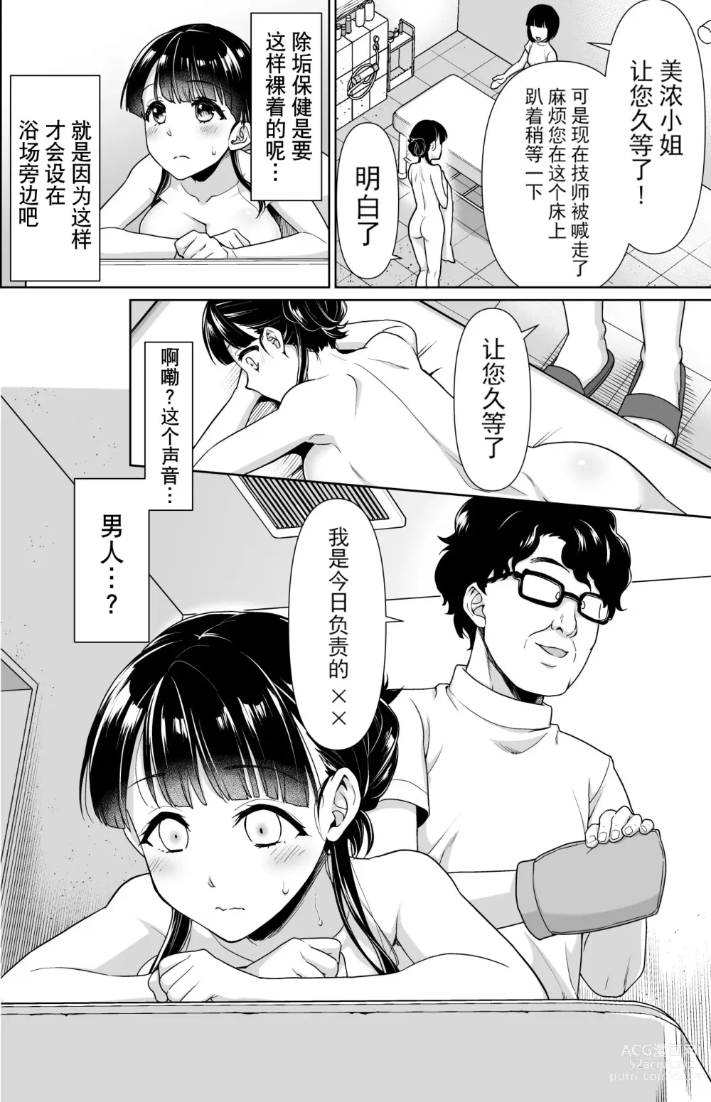 Page 3 of doujinshi 给无法拒绝别人的土妹子做除垢保健