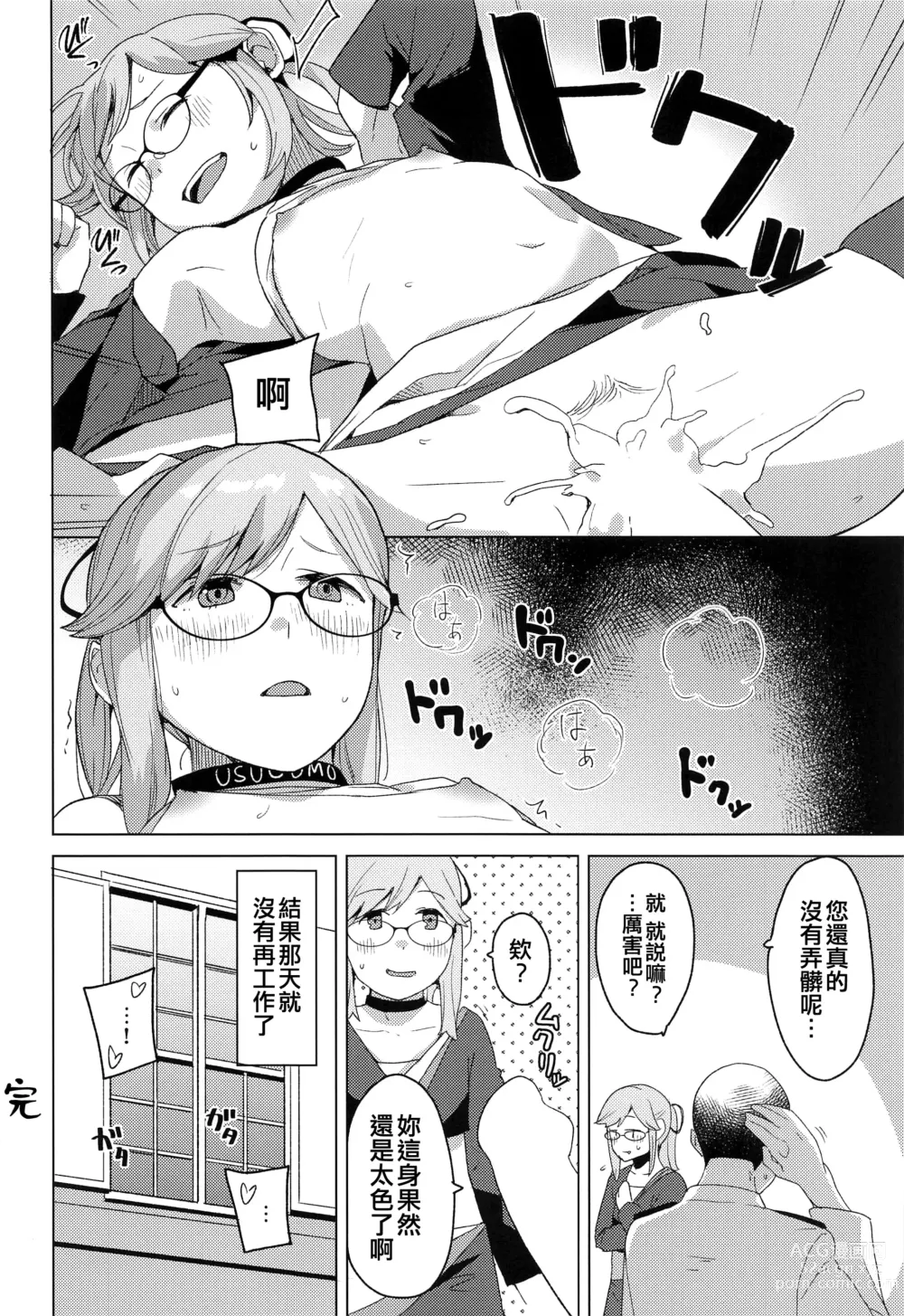 Page 14 of doujinshi Kurashi Megane