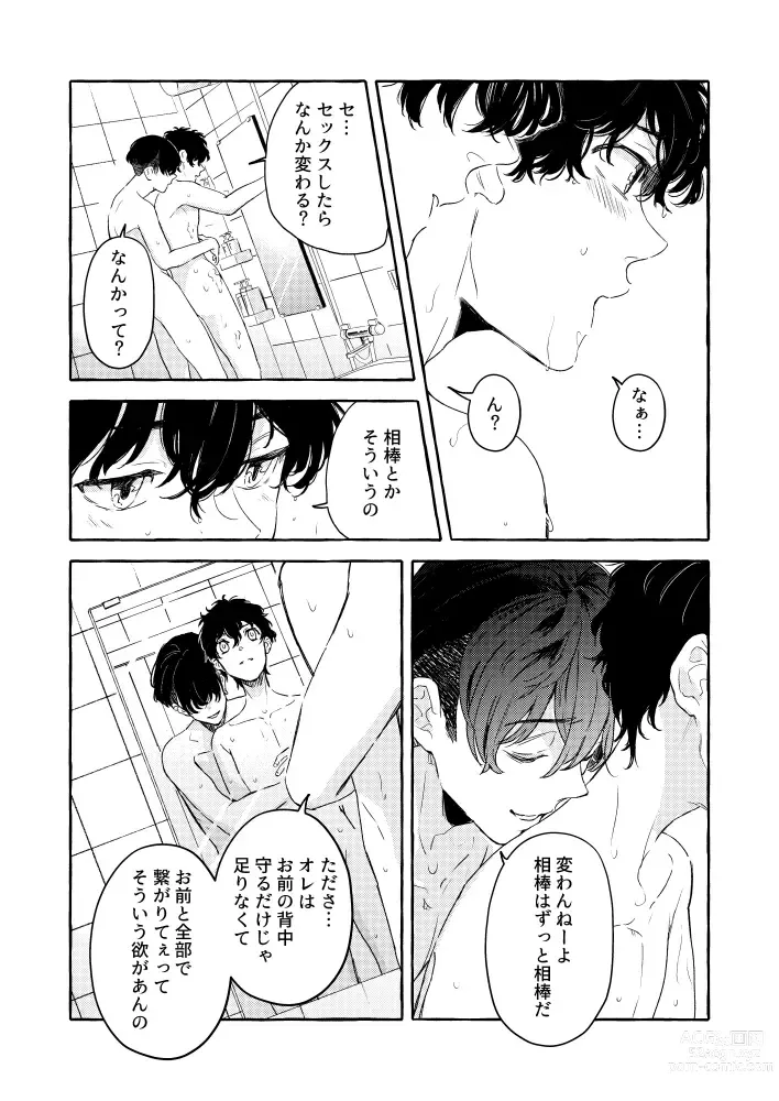 Page 12 of doujinshi Kimi to, Tsunagaru