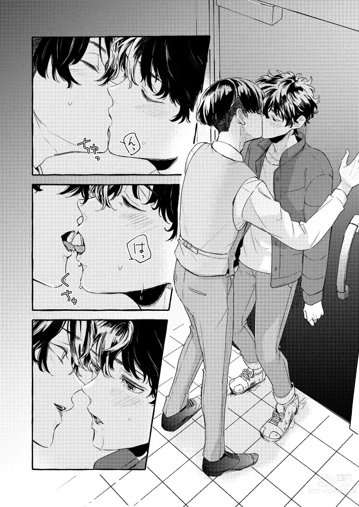 Page 6 of doujinshi Kimi to, Tsunagaru