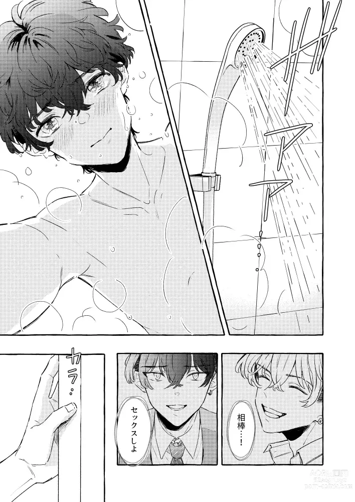 Page 9 of doujinshi Kimi to, Tsunagaru