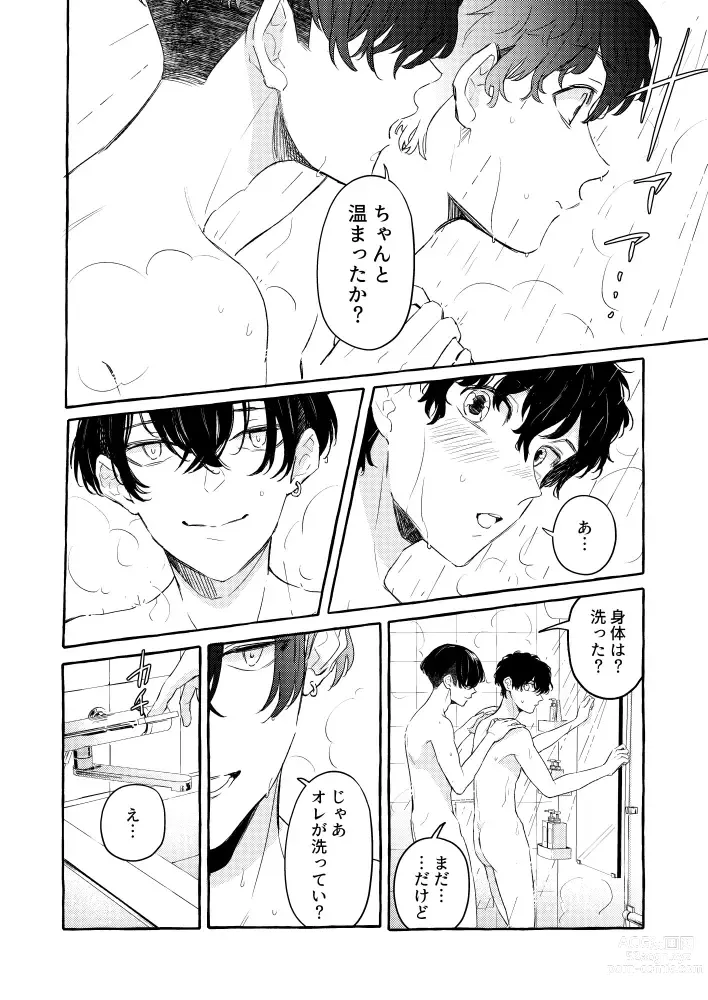 Page 10 of doujinshi Kimi to, Tsunagaru