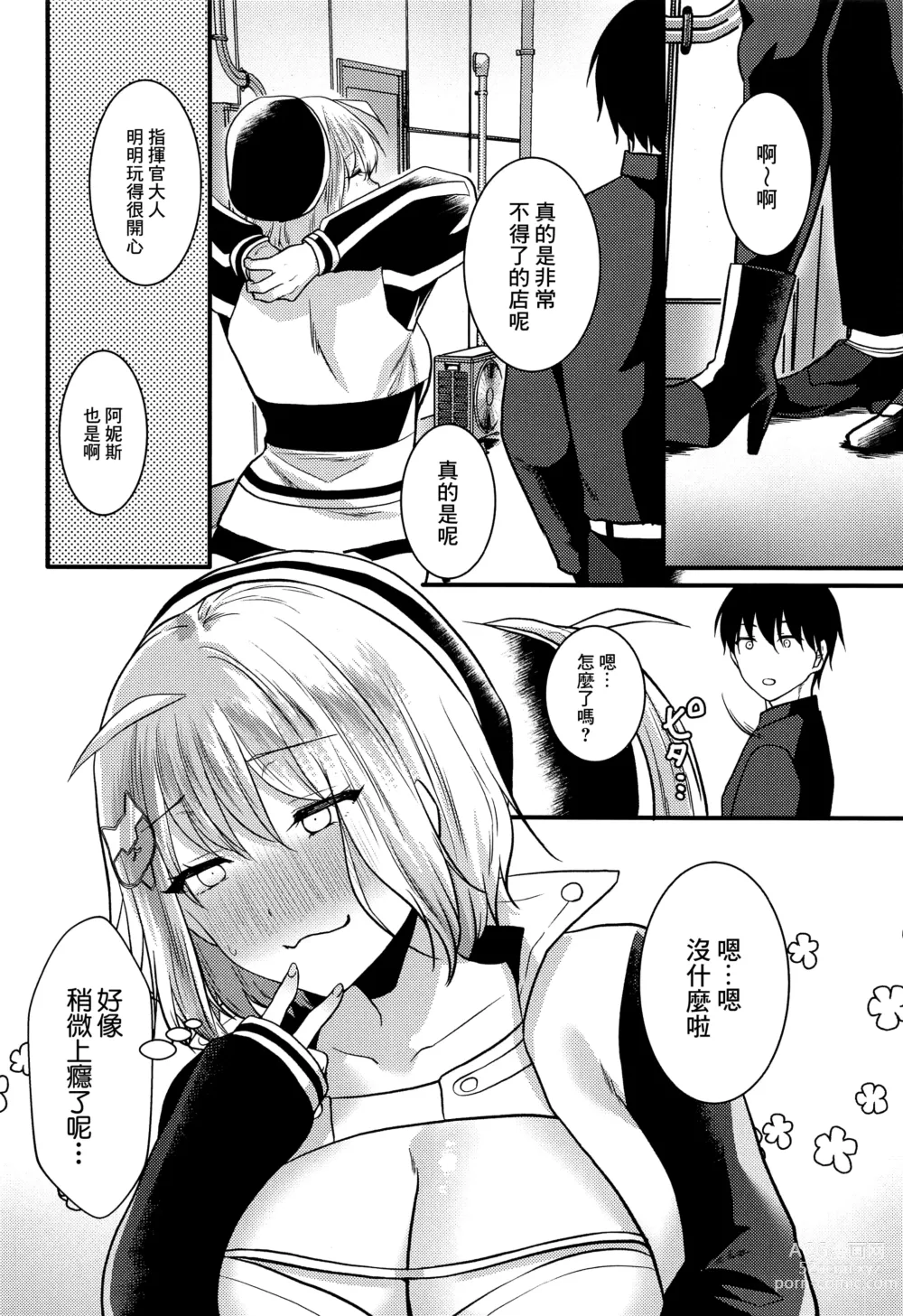 Page 25 of doujinshi 某指揮官和妮姬去了情侶喫茶店的事