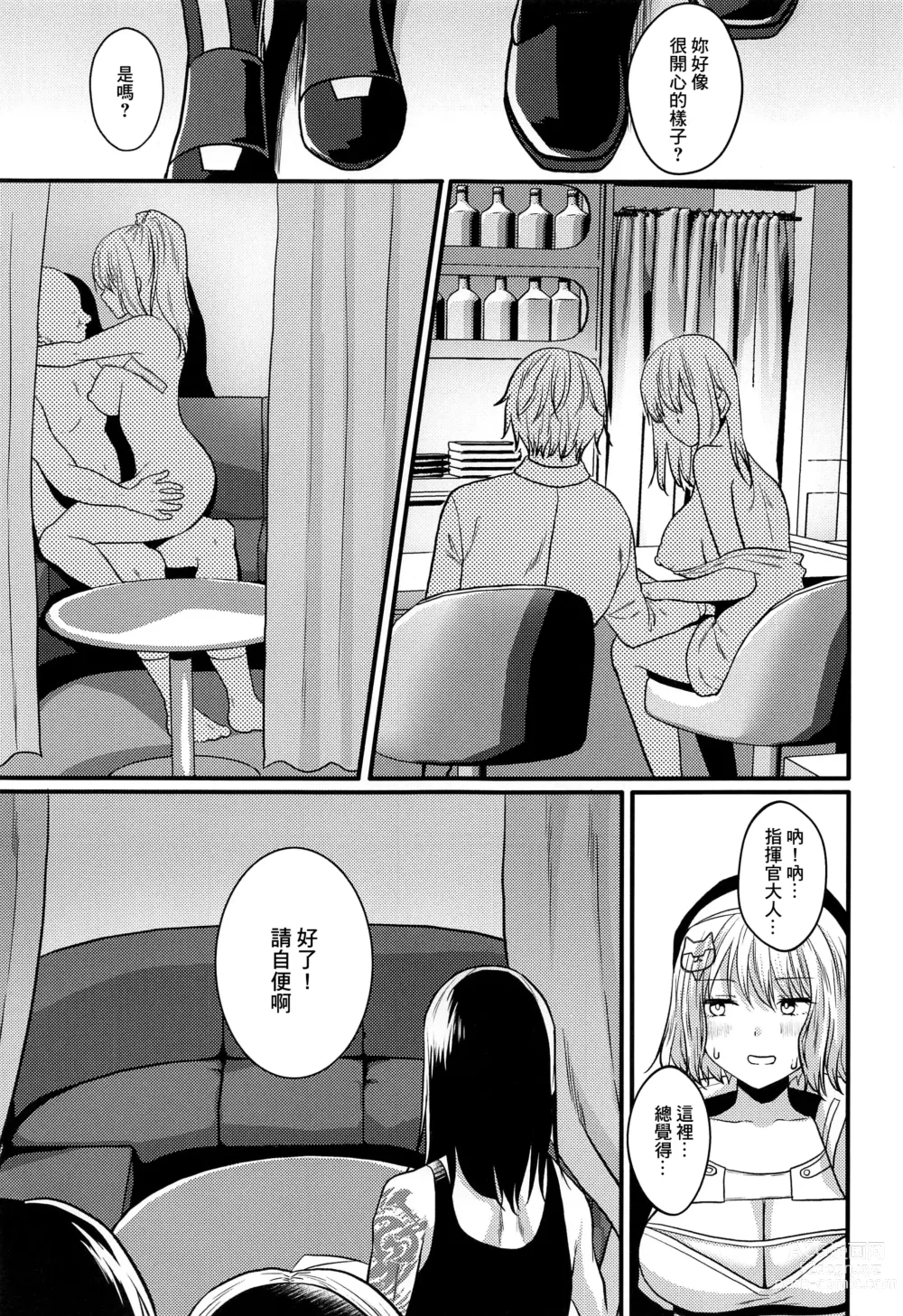 Page 6 of doujinshi 某指揮官和妮姬去了情侶喫茶店的事