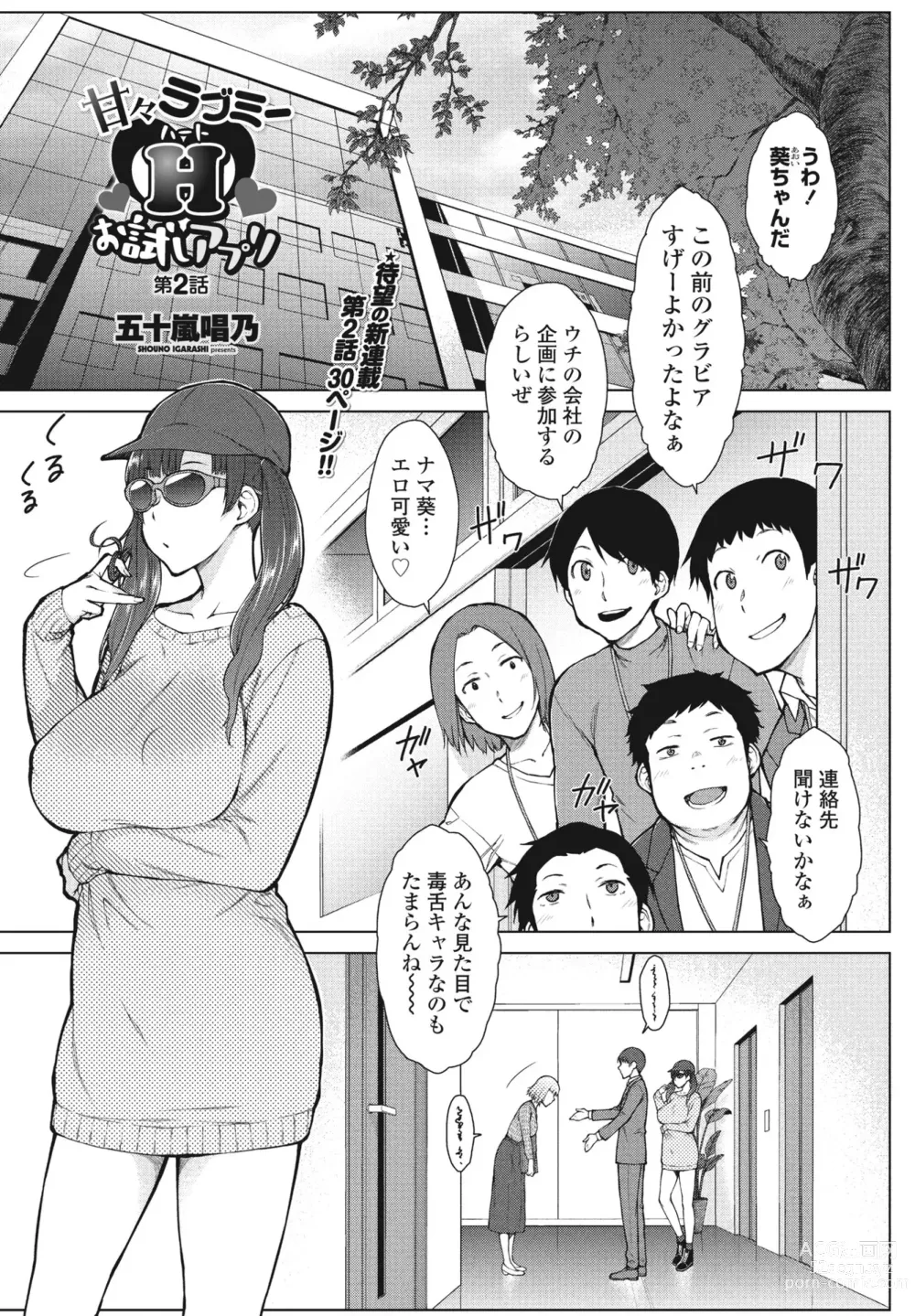 Page 143 of manga COMIC Penguin Club 2024-06