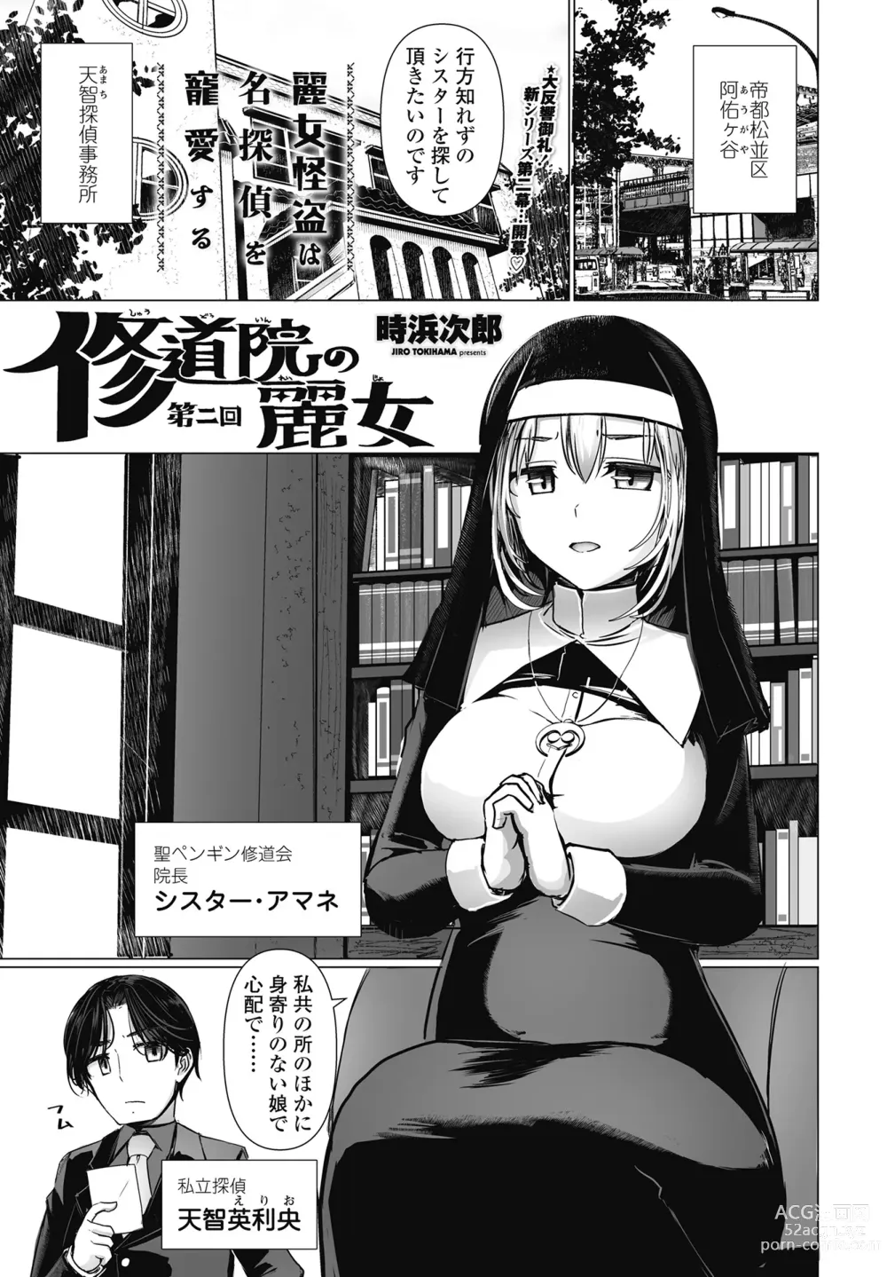 Page 219 of manga COMIC Penguin Club 2024-06