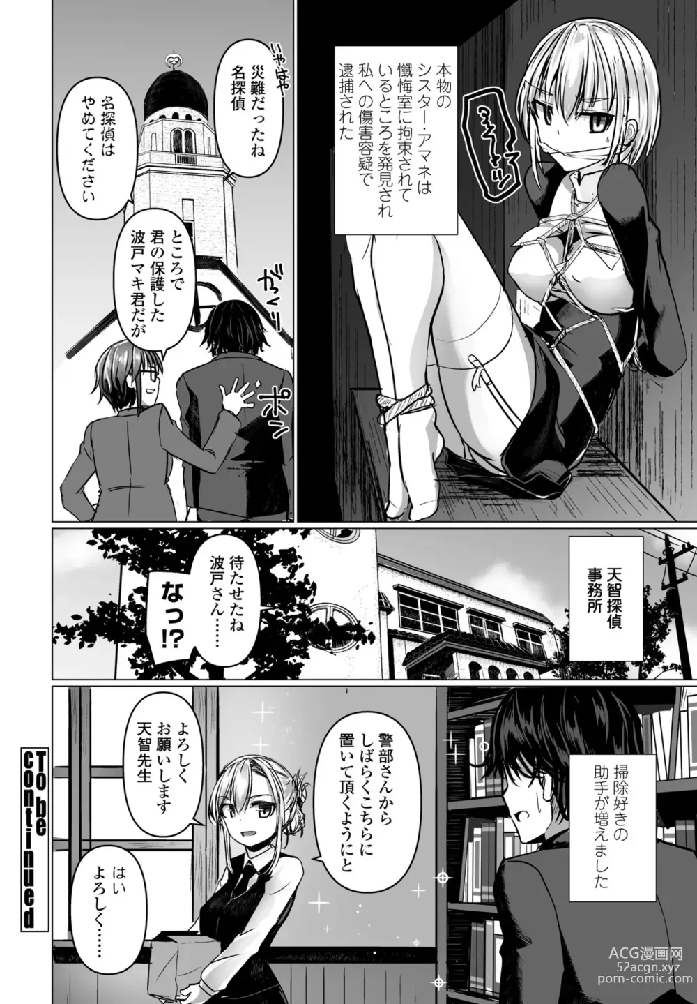 Page 240 of manga COMIC Penguin Club 2024-06