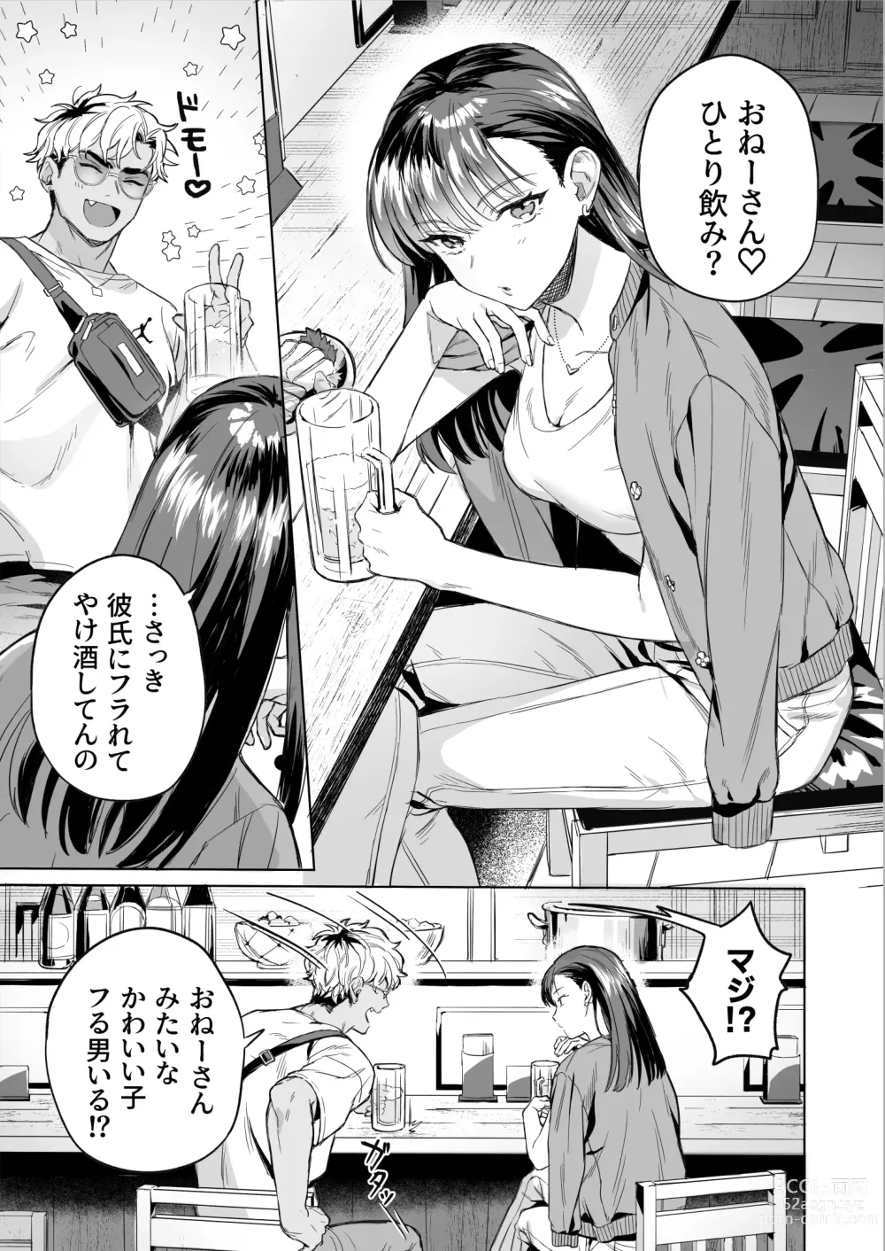 Page 2 of doujinshi Izakaya Nanpa Omochikaeri.