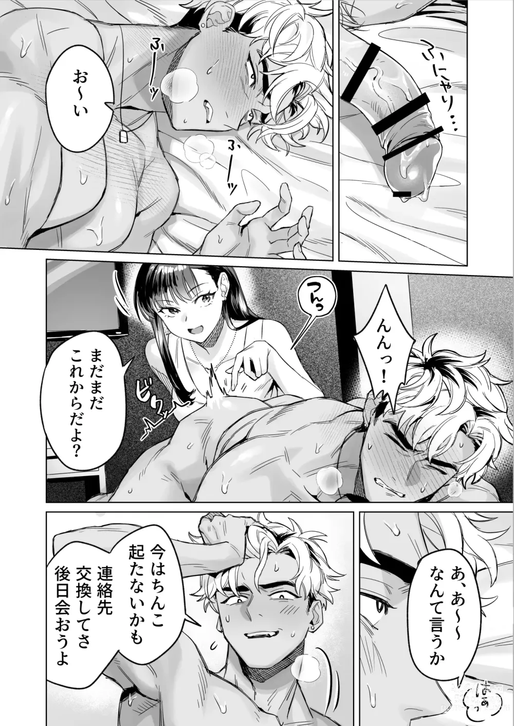 Page 11 of doujinshi Izakaya Nanpa Omochikaeri.