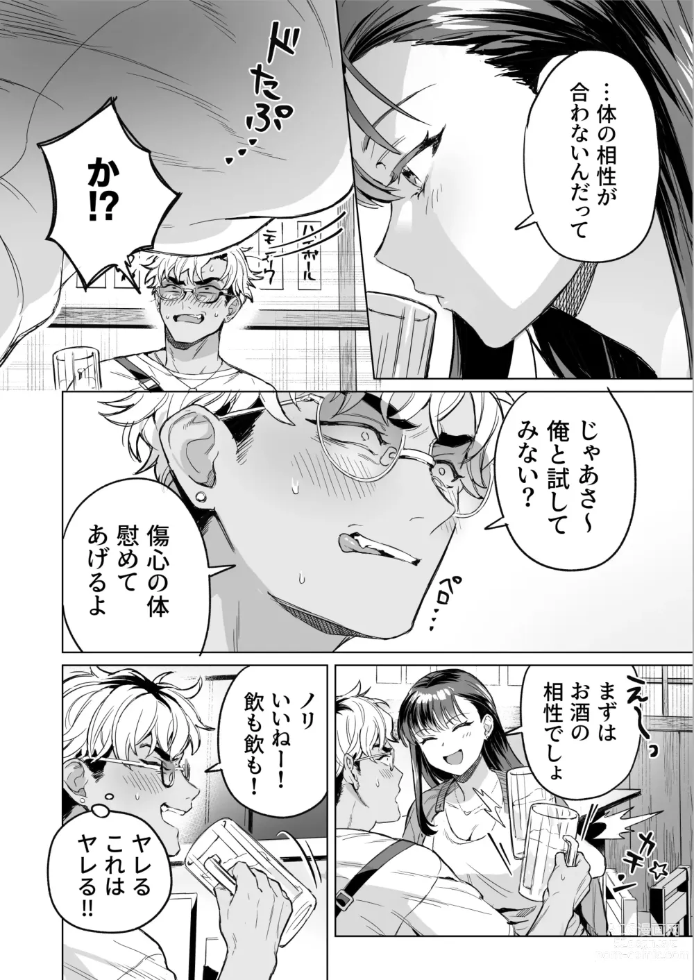 Page 3 of doujinshi Izakaya Nanpa Omochikaeri.