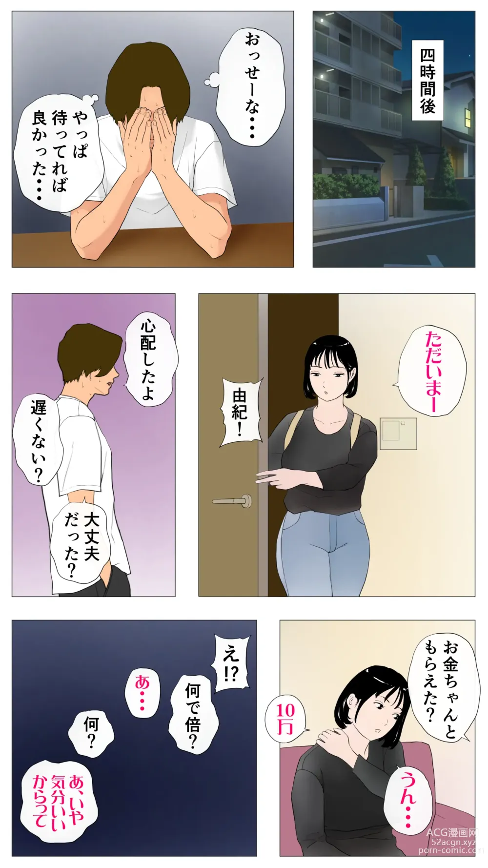 Page 9 of doujinshi Taikendan Kokuhaku `Nozomanai papa katsu