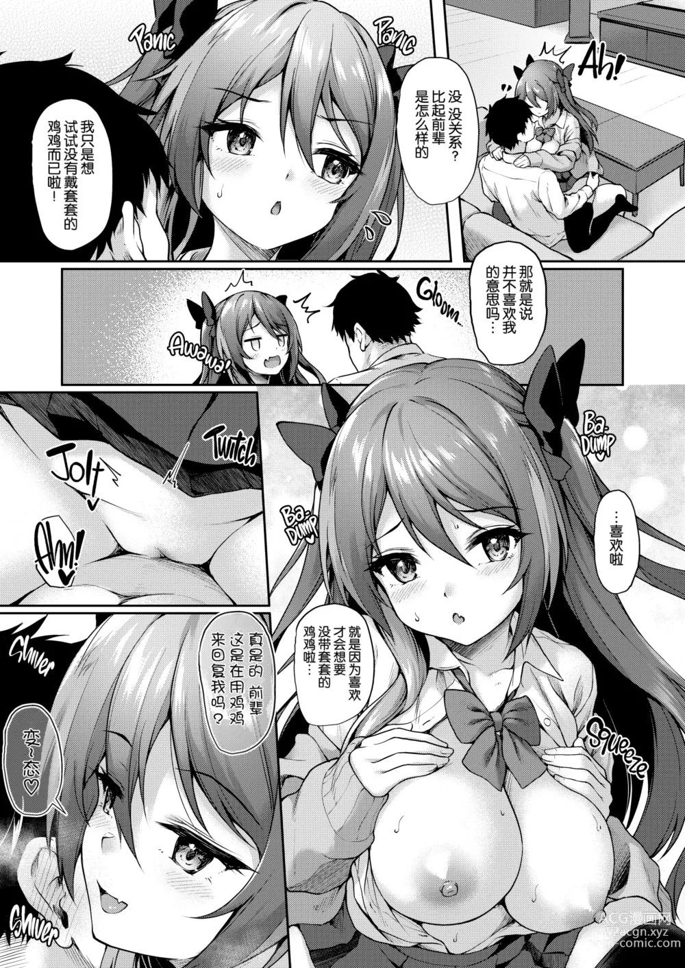 Page 22 of doujinshi Kouhai wa Koakumama!? 2 (decensored)