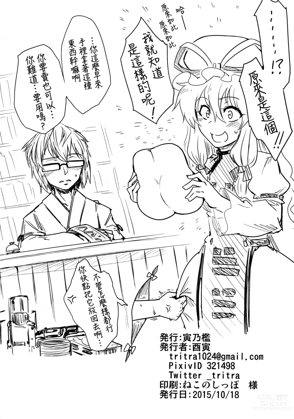 Page 22 of doujinshi Onahotenko