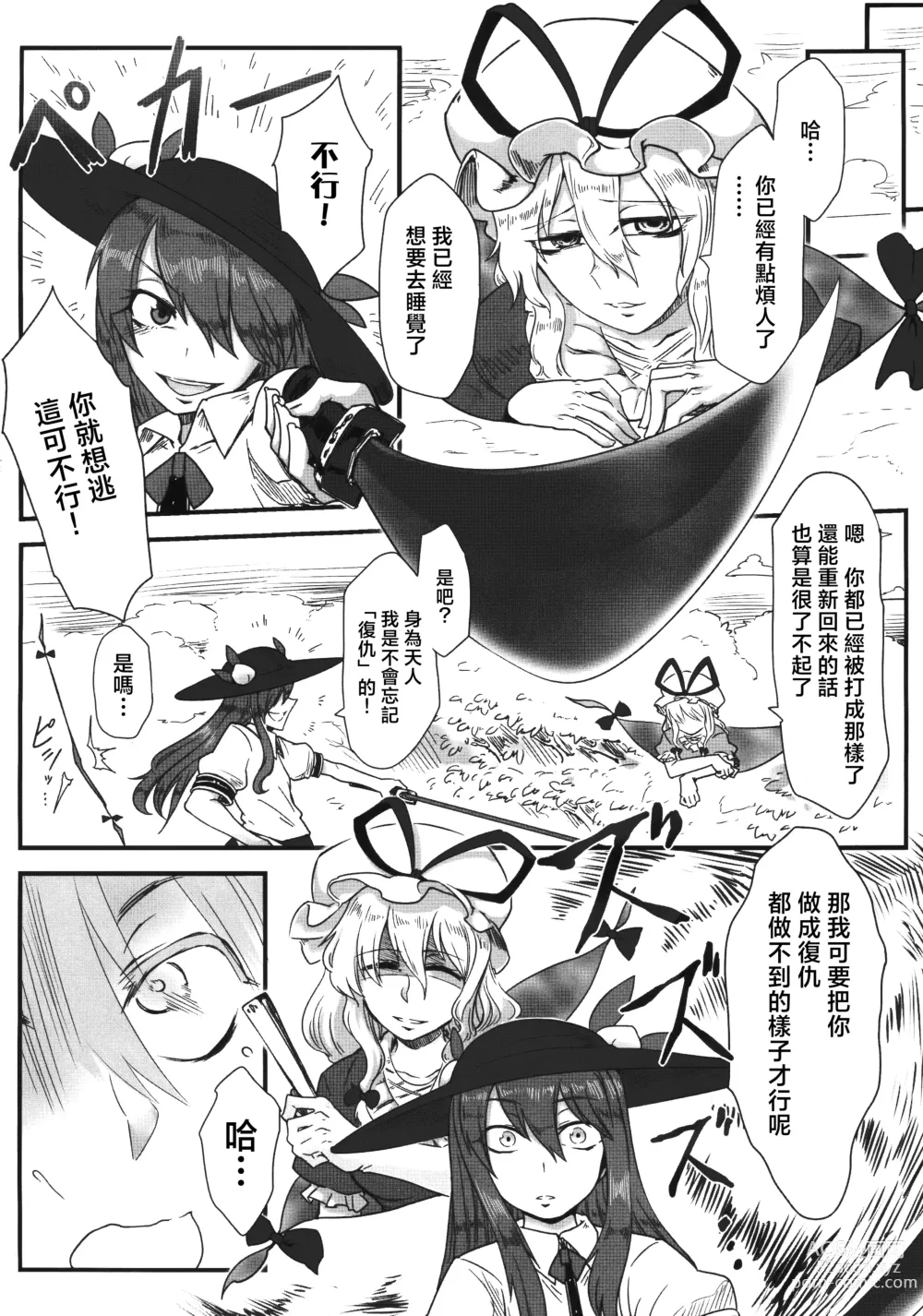 Page 4 of doujinshi Onahotenko