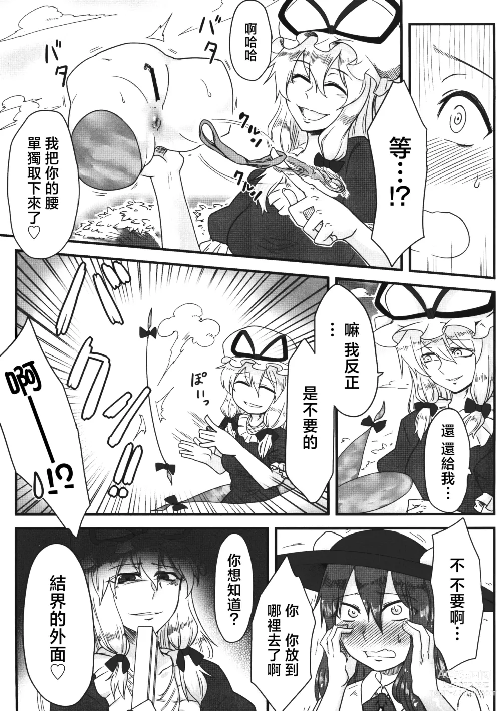 Page 7 of doujinshi Onahotenko